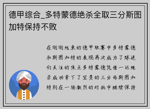 德甲综合_多特蒙德绝杀全取三分斯图加特保持不败