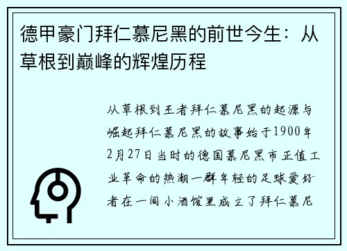 德甲豪门拜仁慕尼黑的前世今生：从草根到巅峰的辉煌历程