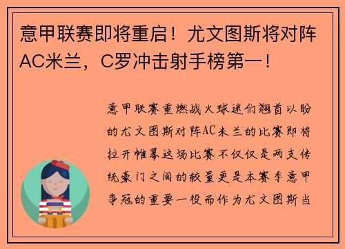 意甲联赛即将重启！尤文图斯将对阵AC米兰，C罗冲击射手榜第一！