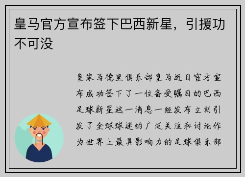皇马官方宣布签下巴西新星，引援功不可没