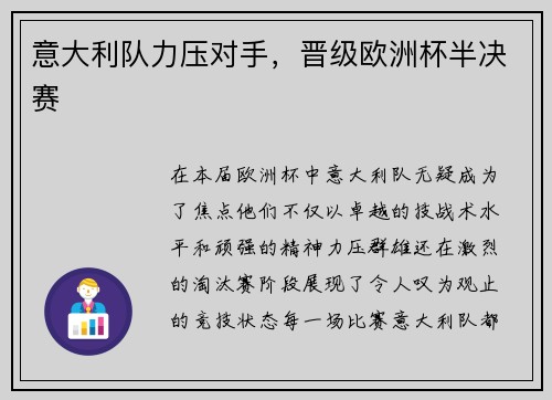 意大利队力压对手，晋级欧洲杯半决赛