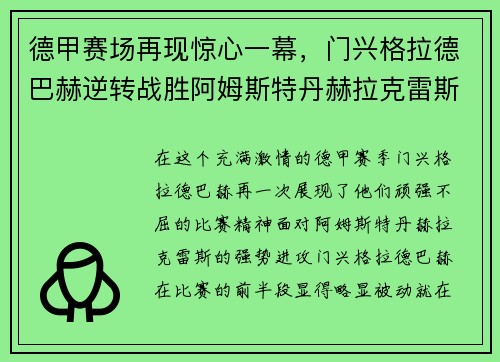 德甲赛场再现惊心一幕，门兴格拉德巴赫逆转战胜阿姆斯特丹赫拉克雷斯