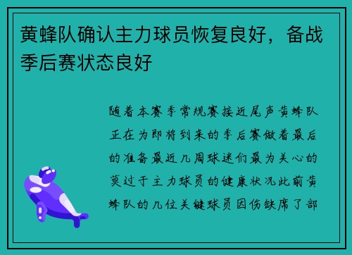 黄蜂队确认主力球员恢复良好，备战季后赛状态良好