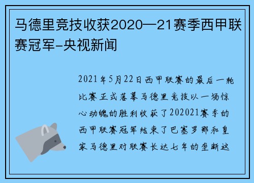 马德里竞技收获2020—21赛季西甲联赛冠军-央视新闻