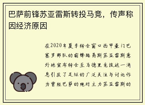巴萨前锋苏亚雷斯转投马竞，传声称因经济原因