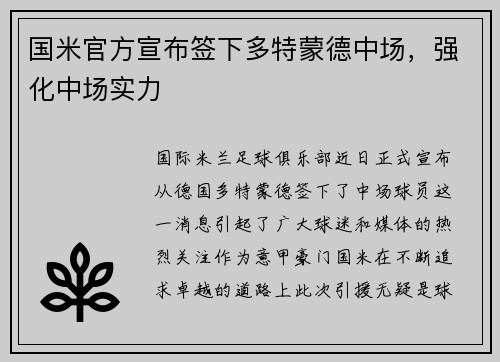 国米官方宣布签下多特蒙德中场，强化中场实力