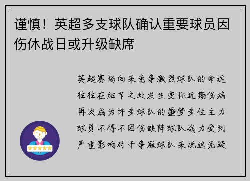 谨慎！英超多支球队确认重要球员因伤休战日或升级缺席