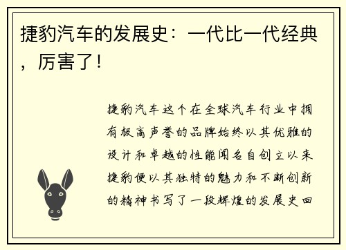 捷豹汽车的发展史：一代比一代经典，厉害了！