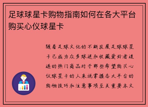 足球球星卡购物指南如何在各大平台购买心仪球星卡