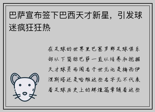 巴萨宣布签下巴西天才新星，引发球迷疯狂狂热