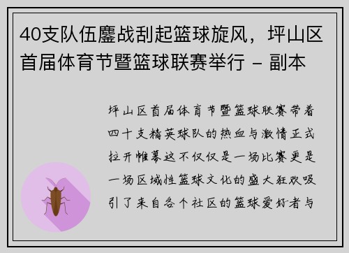 40支队伍鏖战刮起篮球旋风，坪山区首届体育节暨篮球联赛举行 - 副本