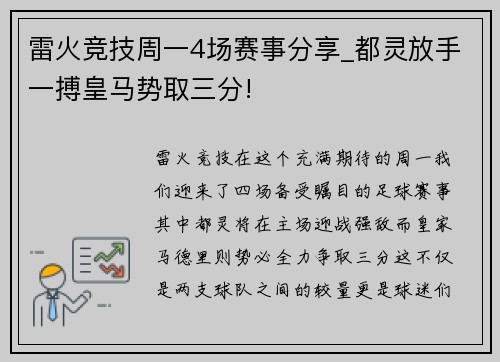 雷火竞技周一4场赛事分享_都灵放手一搏皇马势取三分!