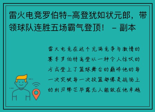 雷火电竞罗伯特-高登犹如状元郎，带领球队连胜五场霸气登顶！ - 副本