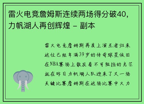 雷火电竞詹姆斯连续两场得分破40，力帆湖人再创辉煌 - 副本