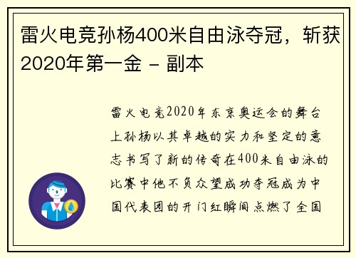 雷火电竞孙杨400米自由泳夺冠，斩获2020年第一金 - 副本