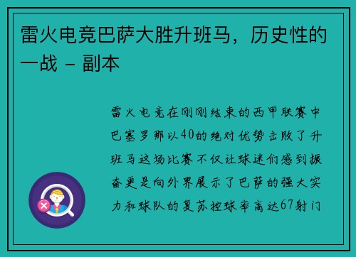 雷火电竞巴萨大胜升班马，历史性的一战 - 副本