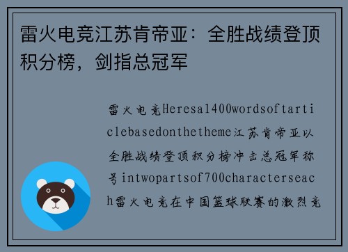 雷火电竞江苏肯帝亚：全胜战绩登顶积分榜，剑指总冠军