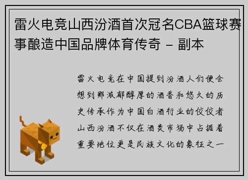 雷火电竞山西汾酒首次冠名CBA篮球赛事酿造中国品牌体育传奇 - 副本