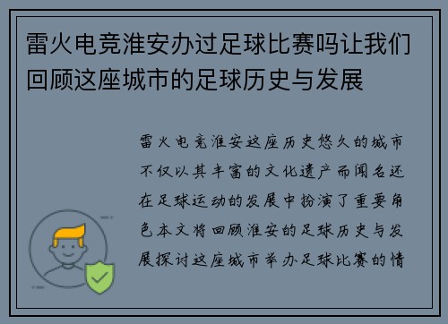 雷火电竞淮安办过足球比赛吗让我们回顾这座城市的足球历史与发展