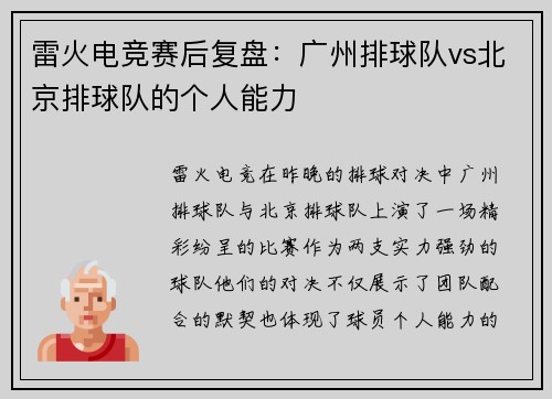 雷火电竞赛后复盘：广州排球队vs北京排球队的个人能力