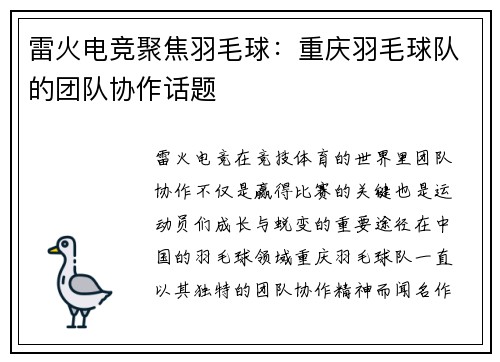 雷火电竞聚焦羽毛球：重庆羽毛球队的团队协作话题