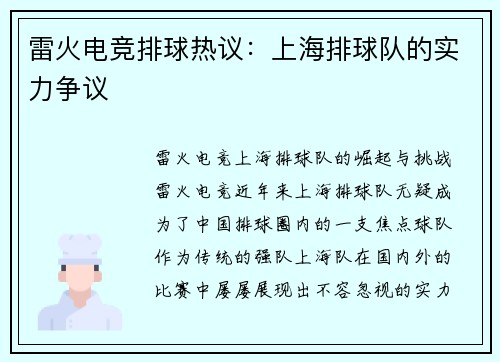 雷火电竞排球热议：上海排球队的实力争议