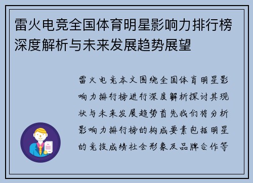雷火电竞全国体育明星影响力排行榜深度解析与未来发展趋势展望