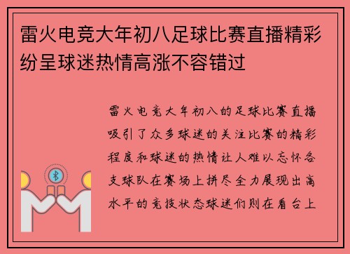 雷火电竞大年初八足球比赛直播精彩纷呈球迷热情高涨不容错过
