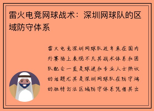 雷火电竞网球战术：深圳网球队的区域防守体系