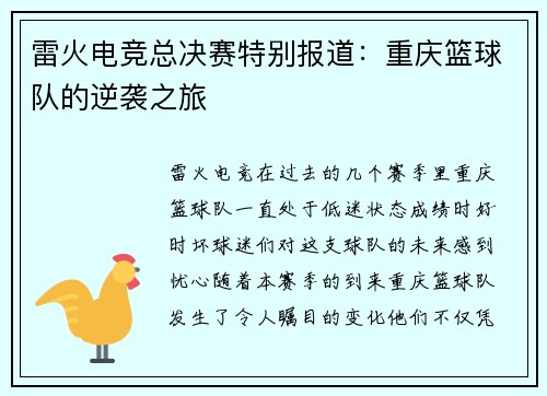 雷火电竞总决赛特别报道：重庆篮球队的逆袭之旅