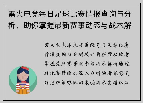 雷火电竞每日足球比赛情报查询与分析，助你掌握最新赛事动态与战术解析