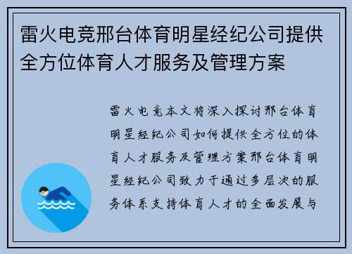 雷火电竞邢台体育明星经纪公司提供全方位体育人才服务及管理方案
